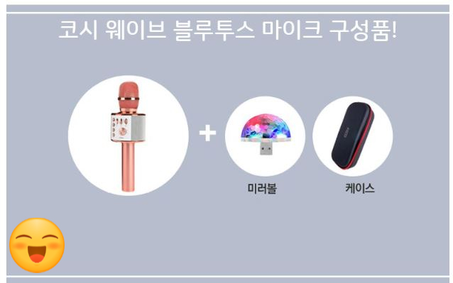  어디서든 노래가 부르고싶을때 요즘 시국에 노래방가시 힘드시죠!COSY블루투스마이크를 써보세요