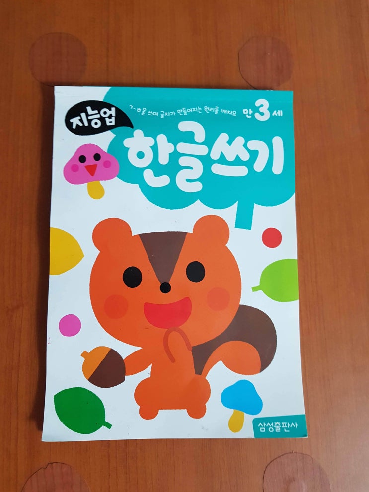  200705 지능업 한글쓰기