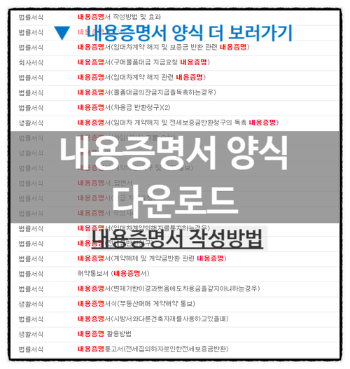  내용증명서 양식 작성방법 간단해요