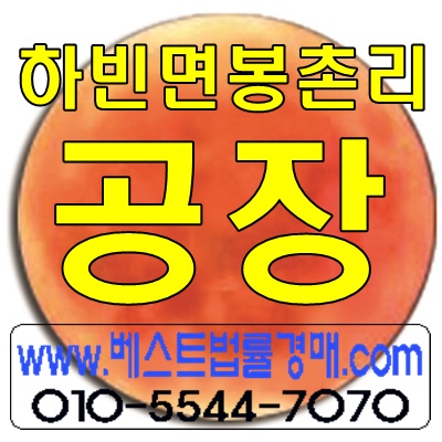 [대구공장경매]대구시 달성군 하빈면 봉촌리 공장경매 달성군공장경매