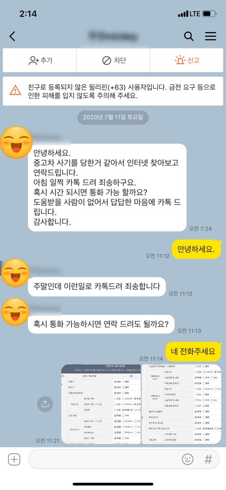  KB차차차를 사칭한 부천 매매단지 경매 차, 공매 차 피해사례