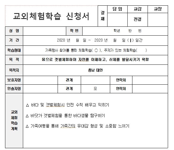 교외체험학습계획, 교외체험학습 결과보고서 작성 하기 (#바다여행) : 네이버 블로그 교외체험학습계획, 교외체험학습 결과보고서 작성 하기 (#바다여행) : 네이버 블로그
