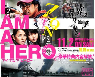 일본영화 아이 앰 어 히어로 I Am A Hero Iaah アイアムアヒーロー 네이버 블로그
