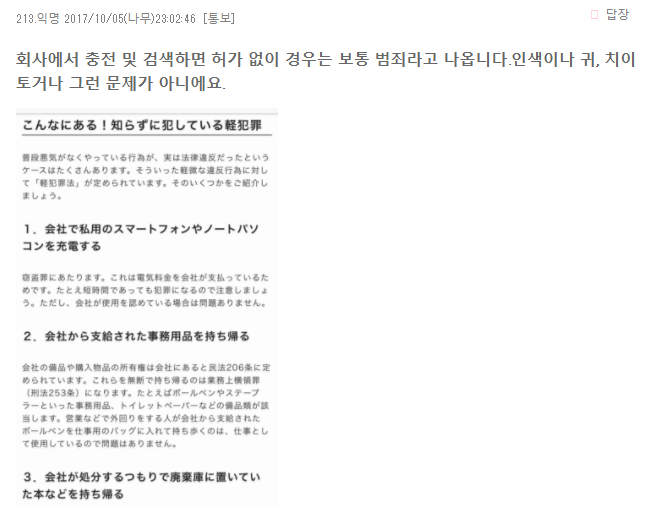 일본에서 논란이 된 직장 내 스마트폰 충전 일본에서 논란이 된 직장 내 스마트폰 충전
