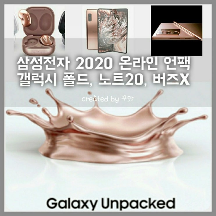 삼성 최초의 온라인 언팩 행사. 기대되는 갤럭시노트20 기능과 출시일