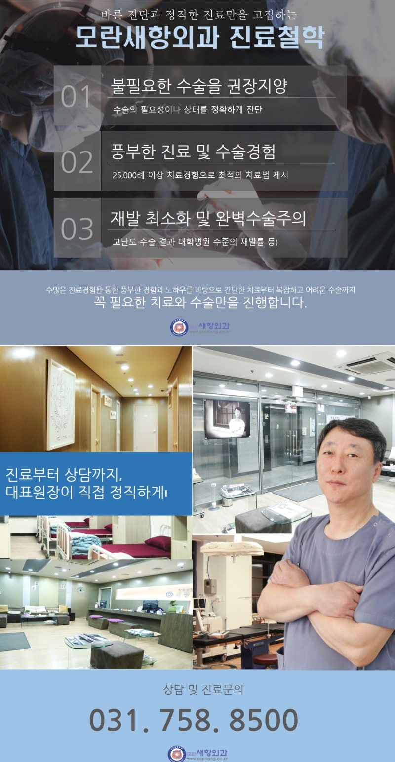 치질 3,4기 만성치질 통증 회복기간 줄이는 치질수술방법, 위례 항문외과 모란새항외과! : 네이버 블로그