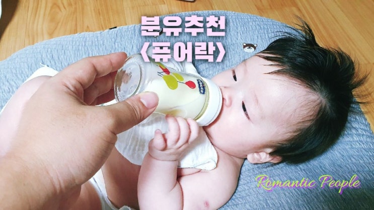 분유추천<조제분유-퓨어락> 분유추천<조제분유-퓨어락>