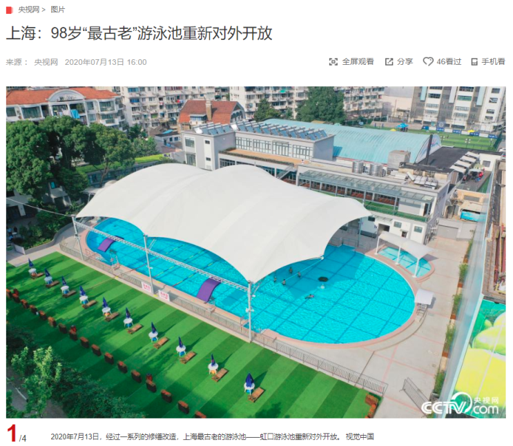 "상하이 시의 98년 된 수영장 재개장" CCTV HSK 생활 중국어 신문 기사 뉴스 공부