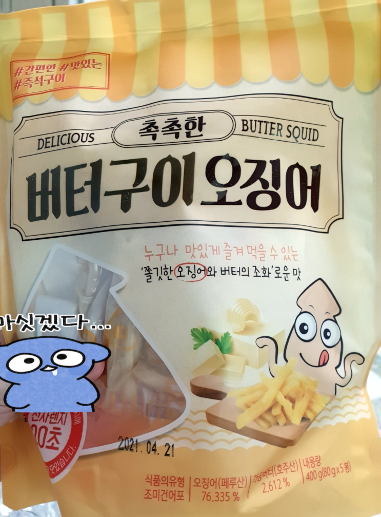  [간식] 이마트 트레이더스 촉촉한 버터구이 오징어