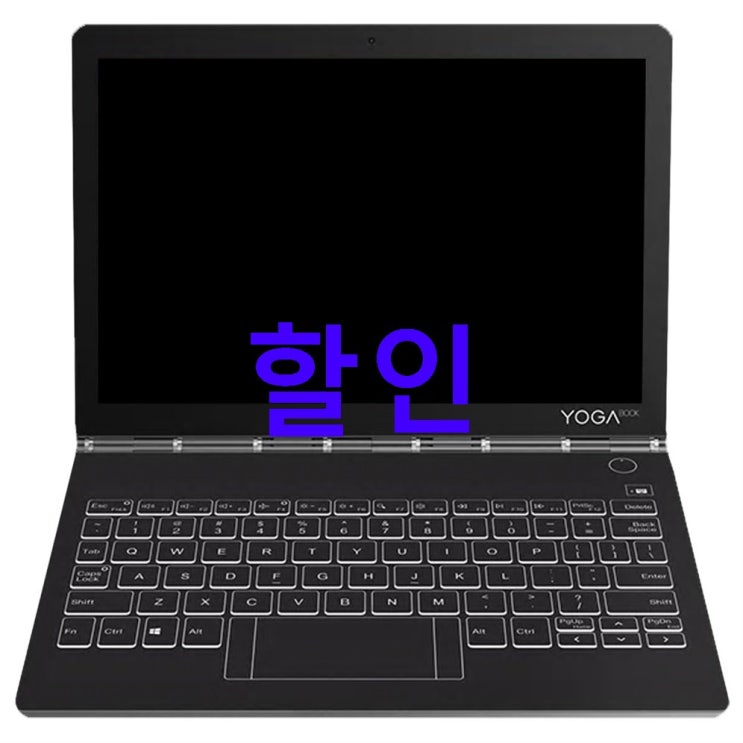 안내잇템 레노버 전자잉크 듀얼디스플레이 노트북 YOGABOOK C930-ZA3S0026KR i5-7Y54 27.4cm ~ 간단정리했음