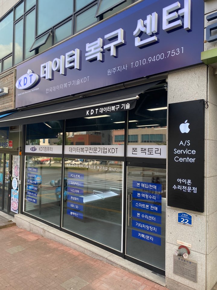 원주데이터복구센터 매장 이전안내 찾아오시는길 KDT