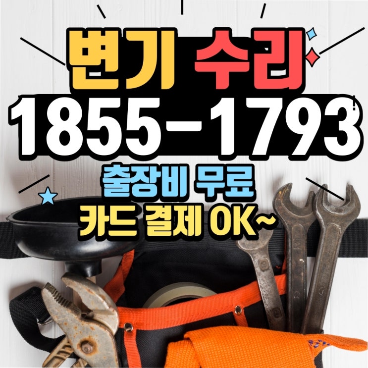  부평변기수리 알고보니 부속 노후 때문이었네요~!