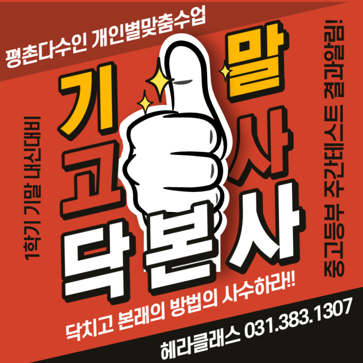  [평촌수학학원]평촌다수인 개인별 맞춤수업 헤라클래스 20 7월 2째주 주간테스트 결과알림!