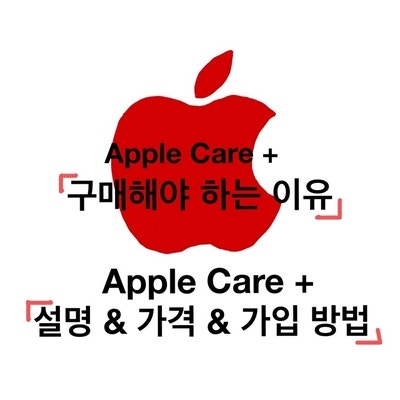 에어팟 프로 애플케어플러스 가입하는 방법