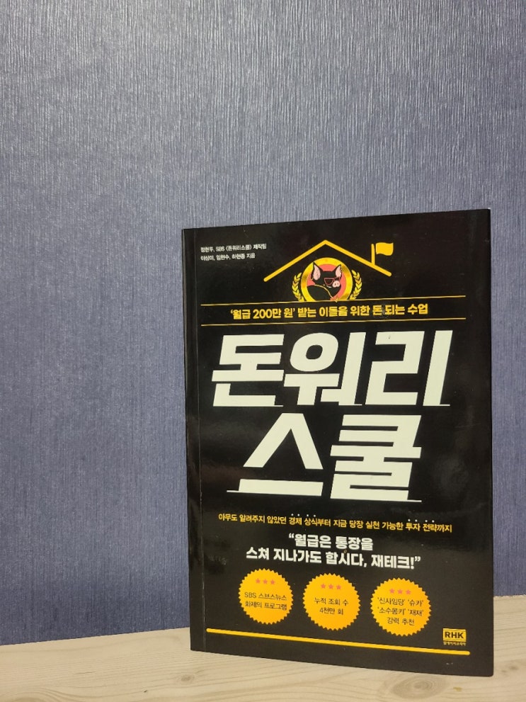 돈워리스쿨 내돈내산 재테크도서 돈워리스쿨 내돈내산 재테크도서