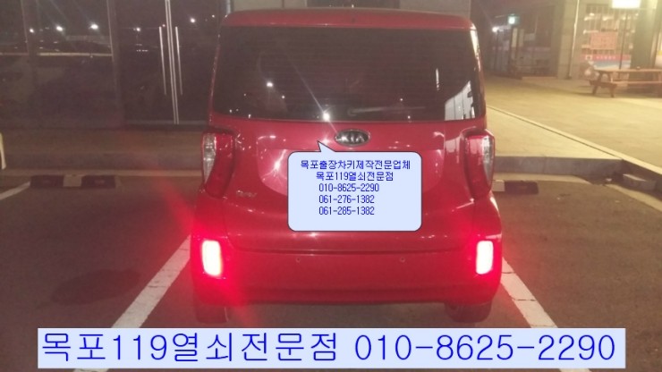 [목포열쇠][목포자동차키] - 목포시 달동 목포신외항 부근에서 2012년식 기아차 레이 차키분실 출장차키제작하기