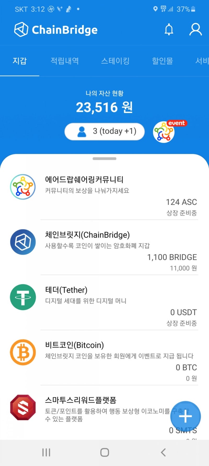 ○체인브릿지 X 스마투스 와 함께 이벤트 ASC코인 100개, SMTS코인 3000개 받아가세요○ : 네이버 블로그