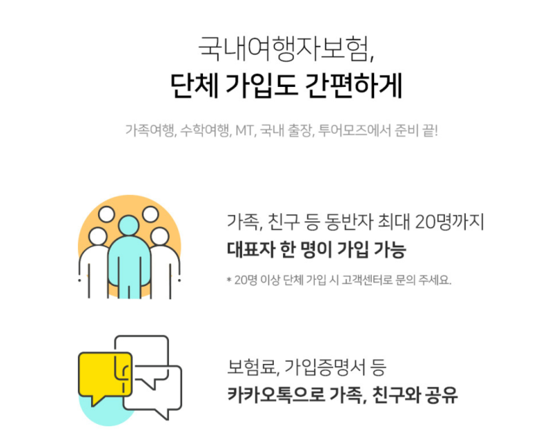 (국내여행) 여행보험이 필요한가요? 추천, 수수료 정보!  (휴대폰 파손)