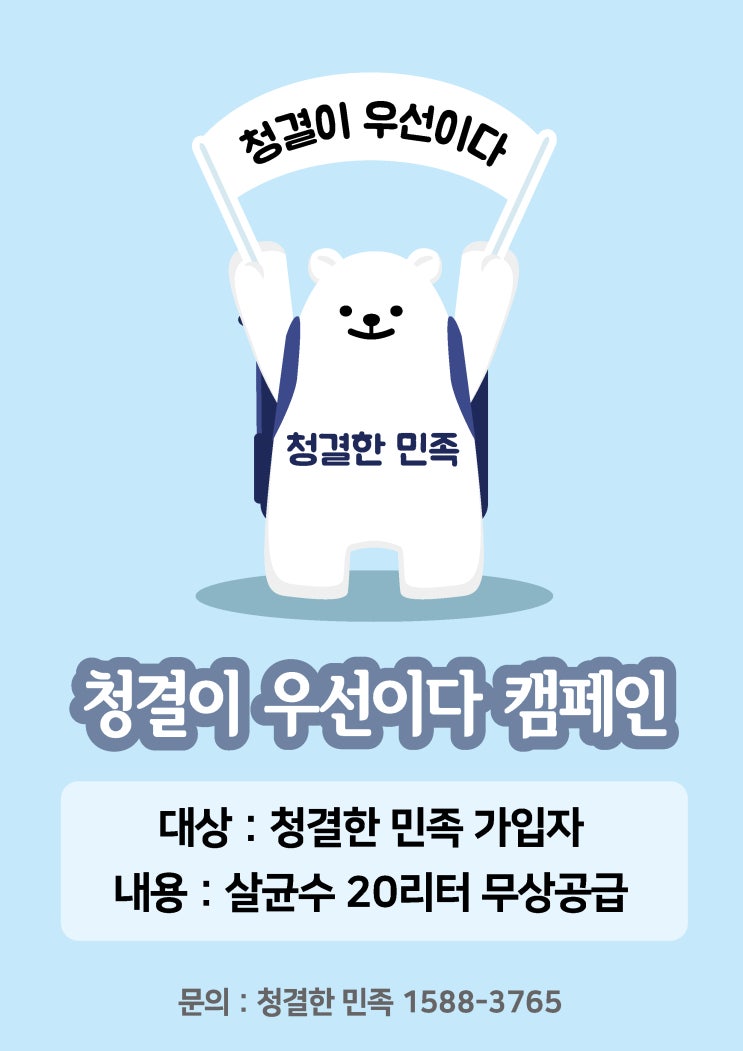  [보도자료]부산방역업체 청결한민족 "청결이 우선이다." 캠페인 전개