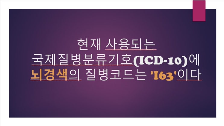  [뇌혈관질환]무증상뇌경색(열공성뇌경색) 보상받을 수 있을까요?