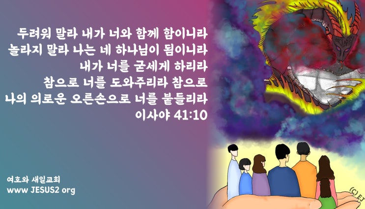 새일교회 나훔 강의 | 1장 투기하고 보복하시는 하나님