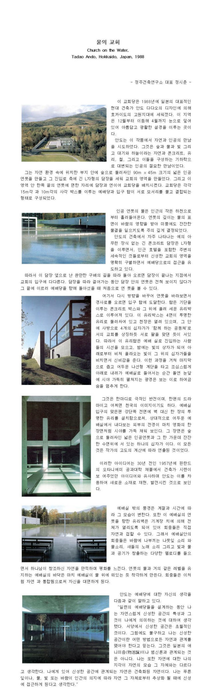  물의 교회