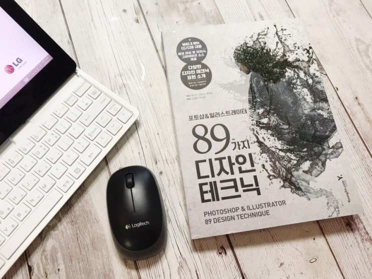  포토샵 독학 89가지 디자인테크닉 기초부터