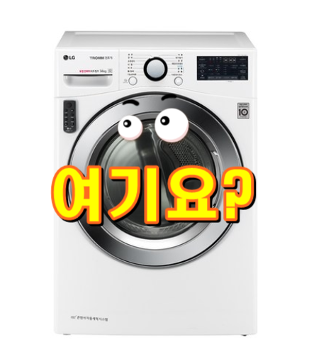  LG전자 트롬 건조기 14kg 방문설치 지금 안사면 정말 후회할것 같아요