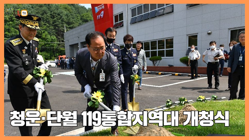 청운단월 119통합지역대 사진 1