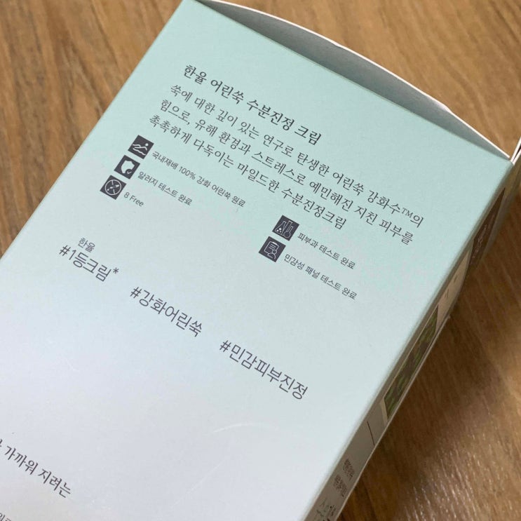 한율 어린쑥 수분진정크림, 바꿔본 수분크림 후기 한율 어린쑥 수분진정크림, 바꿔본 수분크림 후기