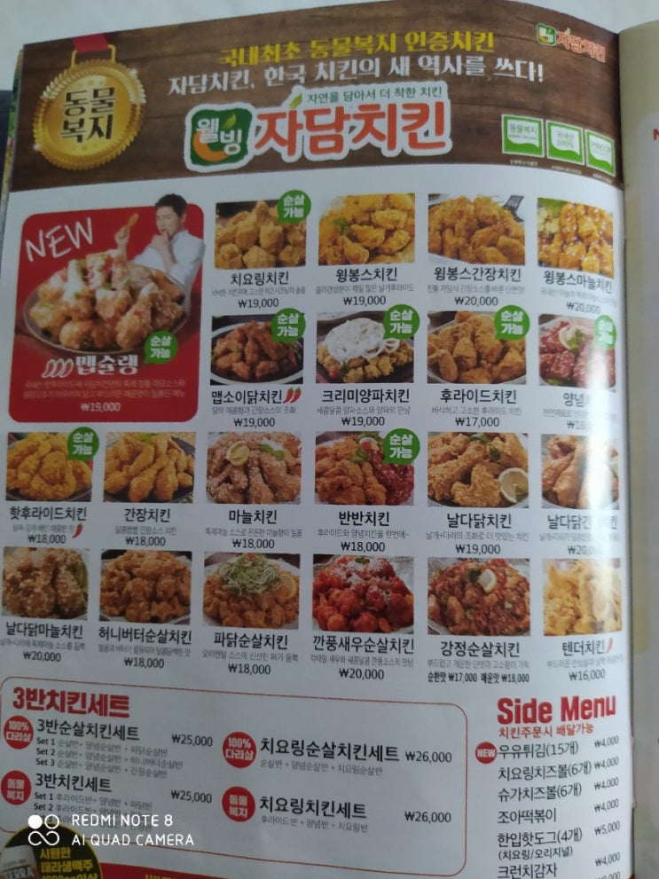  자담치킨 처음 먹어봤어요 ~~^^