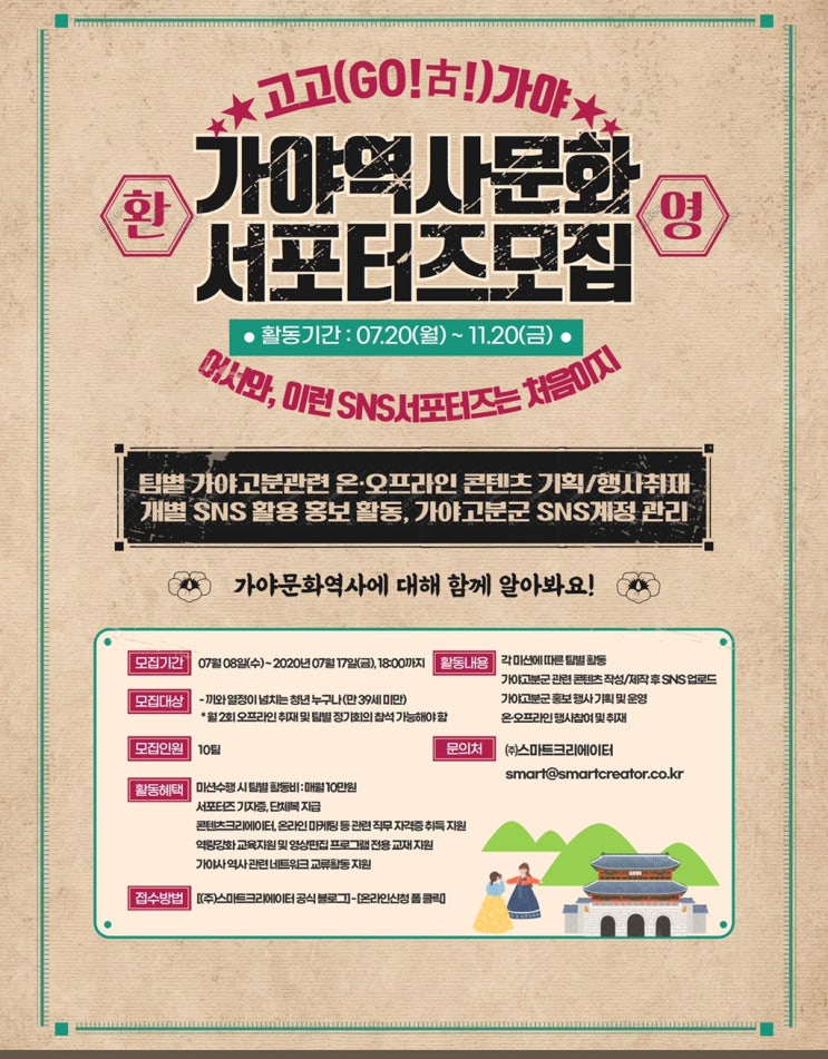 고고가야 가야 역사문화 서포터즈 모집 (~7/17)