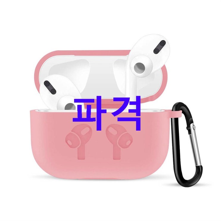 오늘 베스트5상품 요이치 브링m 에어팟 프로 실리콘 케이스 a타입 둘러보고 오늘 베스트5상품 요이치 브링m 에어팟 프로 실리콘 케이스 a타입 둘러보고