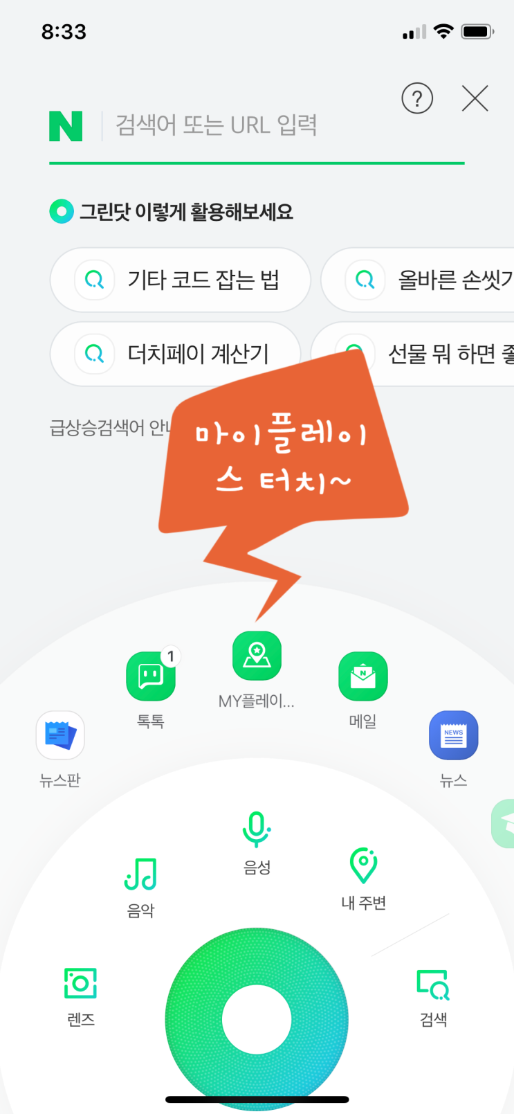 네이버 마이플레이스 포인트 쌓는 방법 따라하기 네이버 마이플레이스 포인트 쌓는 방법 따라하기