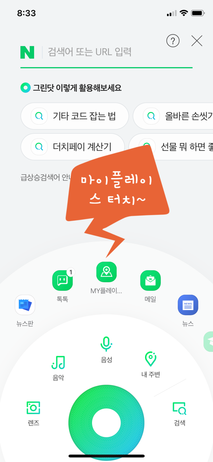 네이버 마이플레이스 포인트 쌓는 방법 따라하기