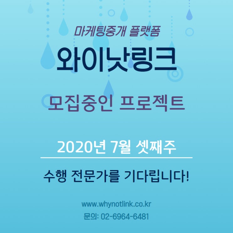  마케팅중개 플랫폼 와이낫링크_모집중인 프로젝트