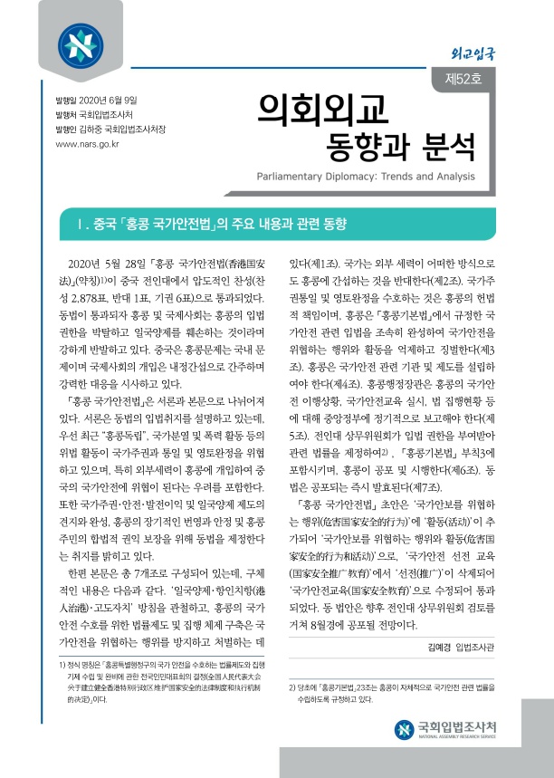  일본의 외교 조직 현황 및 예산 변동추이와 시사점 외