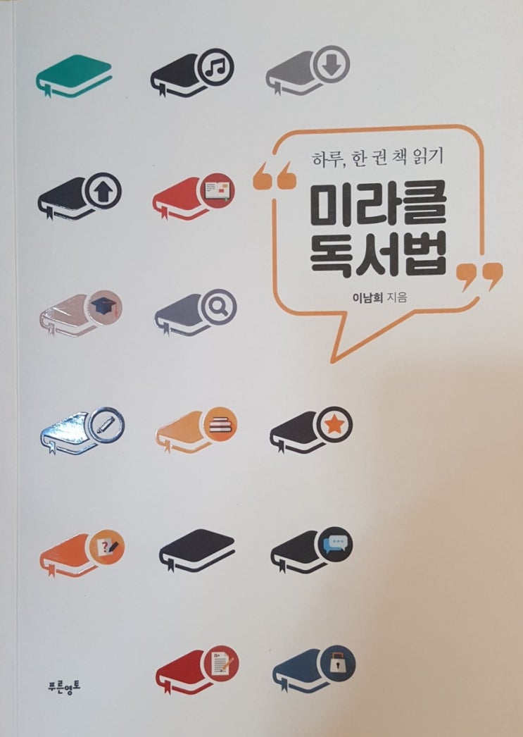  미라클 독서법