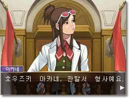  [역전재판4 공략] 역전의 세레나데 - 2 (2일 차 법정 편)