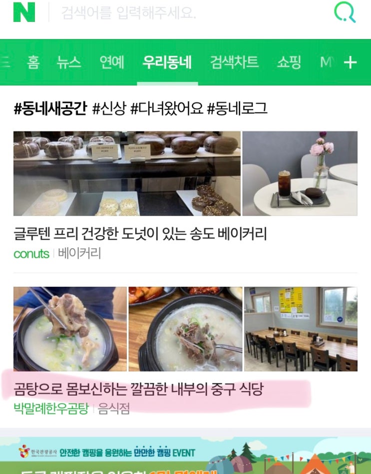  네이버우리동네 메인글에 내 포스팅이!