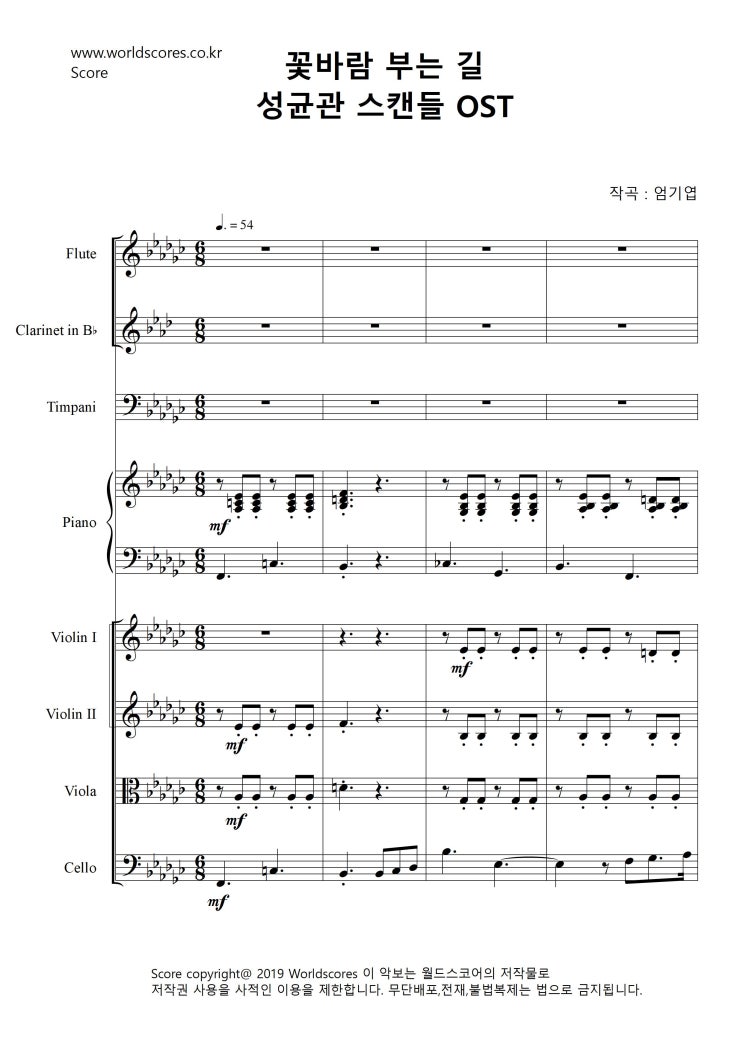 [꽃 바람 부는 길(성균관 스캔들 OST)/NEWAGE/연주회/앙상블/오케스트라악보/인기악보/피아노악보/현악악보/월드스코어/worldscore]