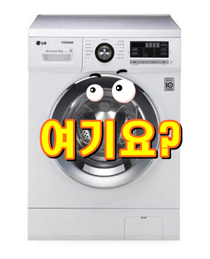  LG전자 트롬 드럼세탁기 F9WK 9kg 방문설치 절대 후회없는 선택입니다.