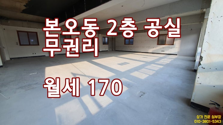 본오동 정비단지 2층 공실 무권리 상가 임대 안산상가 본오동 정비단지 2층 공실 무권리 상가 임대 안산상가