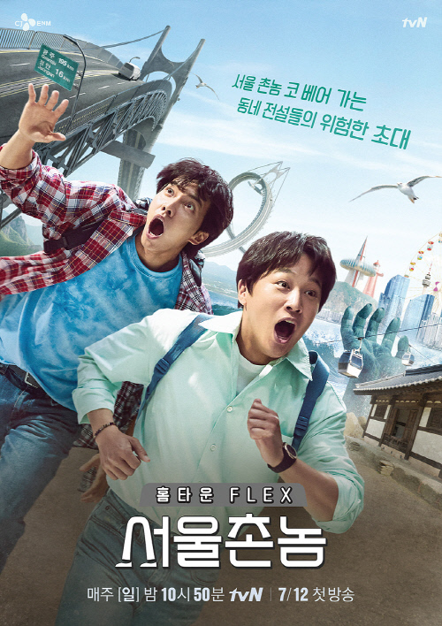  차태현 이승기 서울촌놈 첫방 부산체험