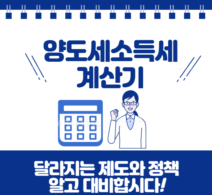 부동산 7.10대책 선반영 양도소득세 계산기