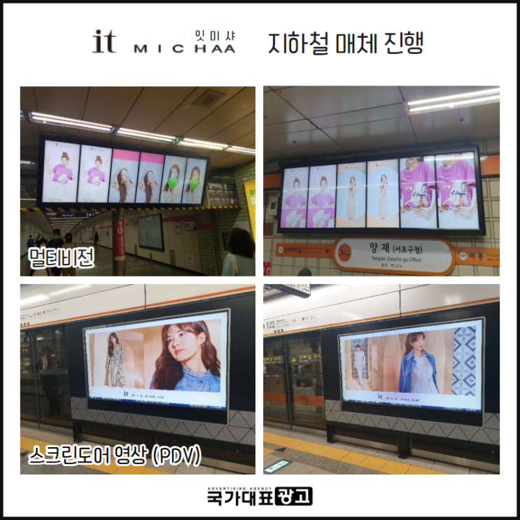  잇미샤 여성 의류 브랜드 [멀티비전, 스크린도어 영상 PDV 사례]