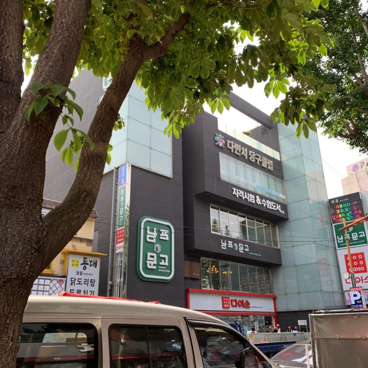 남포문고가 좋은 이유 두가지 남포문고가 좋은 이유 두가지