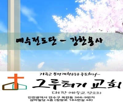 7월 13일 월요일 "강한 용사" 여호와 너의 주 곧 오시리 강하고 담대하라 - 예수전도단 7월 13일 월요일 "강한 용사" 여호와 너의 주 곧 오시리 강하고 담대하라 - 예수전도단