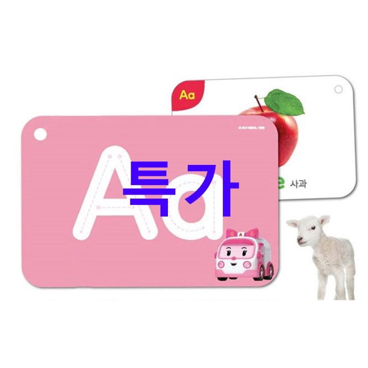 금주 HOT5제품 로보카폴리 알파벳카드 104장! 알아보자 금주 HOT5제품 로보카폴리 알파벳카드 104장! 알아보자