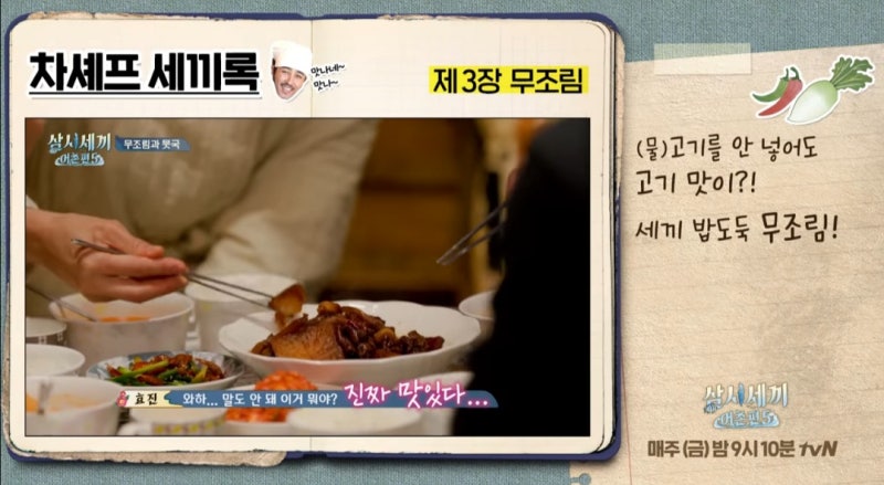 무조림 만드는 방법 차승원씨에게 배워봐요!